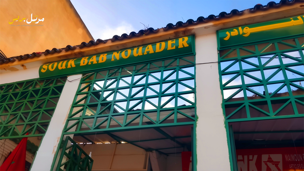 أسواق تطوان التاريخية تترنح.. احتجاجات تطالب بالإنقاذ